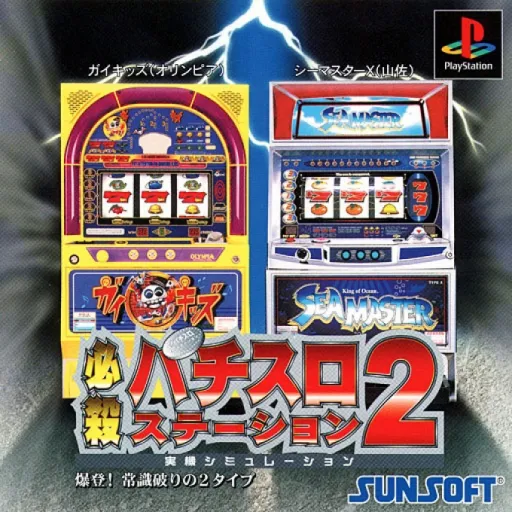 Hissatsu Pachi-Slot Station 2 - Bakuto! Joushiki Yaburi no 2 Types (Japan)
